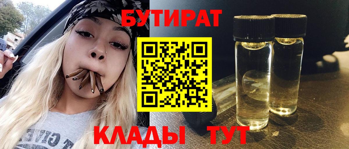 БУТИРАТ BDO 33% Стрежевой