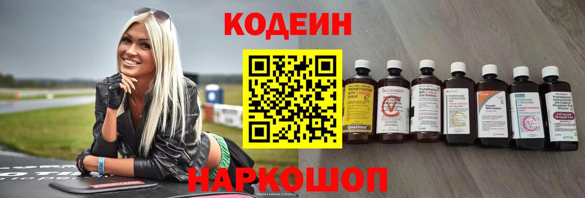 Codein Purple Drank  Вход с VPN  Стрежевой 