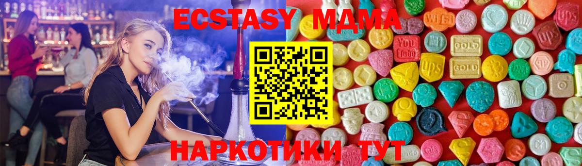 МДМА Molly  MDMA кристаллы  Вход с VPN  Стрежевой 