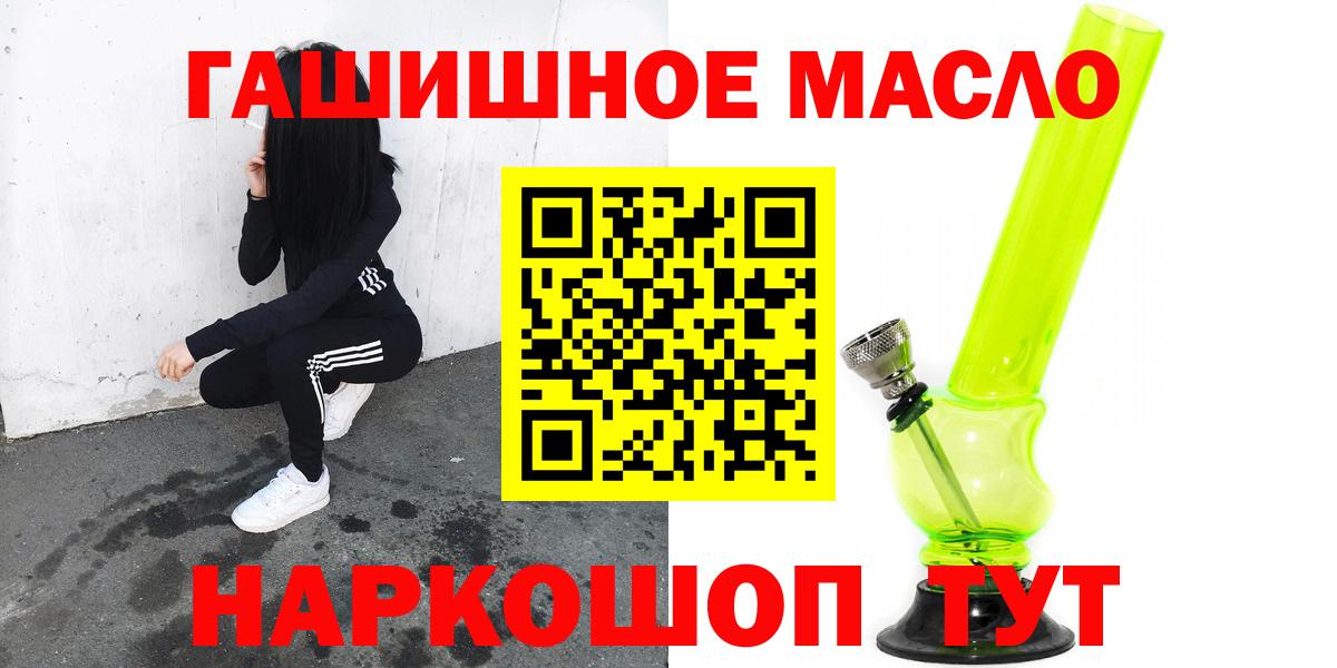 ТГК гашишное масло Стрежевой